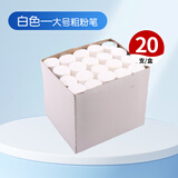 博教（BOJIAO）超大码粗粉笔船厂船舶工地标记记号划线木材钢管大号加粗粉笔黑板报彩色绘画粉笔 白色