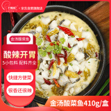 钓鱼记金汤酸菜鱼410g(含黑鱼片酸菜金汤料包)轻食方便菜 冷冻 火锅食材