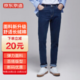 京东京造升级长绒棉男士牛仔裤舒适弹力直筒牛仔裤大码休闲深蓝色34