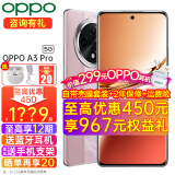 OPPO【至高减450+分期】OPPO A3 Pro 新品5G四年耐用大电池游戏拍照全网通智能手机 a2pro升级版AI手机 8GB+256GB 云锦粉 5G全网通 官方标配【2年联保】