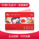 【实体卡】85℃生日蛋糕面包现金券提货券实体卡100元礼品卡购物卡现金卡优惠券全国通用充值卡