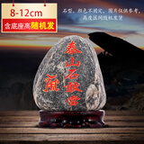 无品牌泰山石敢当原石摆件补角化路冲家用石敢当室内室外旺运办公靠山石 红字带符高8—12cm写字款