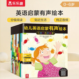 0-6岁 乐乐趣 幼儿英语启蒙有声绘本（套装12册）