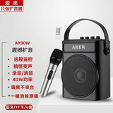 爱课（AKER） AK90扩音器蓝牙变声无线麦克遥控40W大功教师导游音箱音响教学唱戏机喊话器小蜜蜂 AK90W（无线手持麦）黑