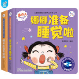 娜娜快乐成长系列共2册 吃饭香喷喷+准备睡觉啦幼儿园3-6岁绘本儿童3d立体翻翻书自理能力培养立体手工书益智早教启蒙认知绘本宝宝撕不烂书籍