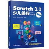 Scratch 3.0少儿编程从入门到精通（进阶版）