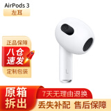 苹果（Apple）airpods2代pro无线蓝牙耳机 左右耳单只单个 充电盒/仓丢失补配 【AirPods3】单只左耳 国行版本