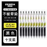 斑马牌（ZEBRA） 墨迹速干中性笔JJ77黑红0.4按动水笔不晕染学生用考试签字0.5 JJ15 0.5黑笔（10支）