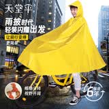 天堂伞天堂雨衣自行车雨披均码男女学生防水防雨骑行山地初中生雨衣 柠檬黄【建议身高170以上】