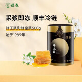 葆春蜂王浆天然新鲜春浆蜂王胎蜂乳蜂皇浆高500g瓶装优等品鲜王浆全程冷冻保鲜 500g