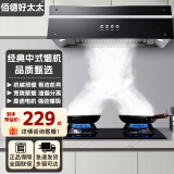 佰德好太太抽油烟机 中式油烟机吸力大 出租房公寓厨房顶吸油烟机 智能语音大彩屏自动清洗 单抽脱排油烟机 【平网】机械按键+油烟分离+2米烟管 【提供安装】