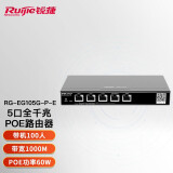 锐捷（Ruijie） 千兆路由器 企业级网关路由 双WAN口 无线AC控制器 RG-EG105G-P-E 5口千兆POE