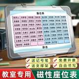 金值磁吸座位表班级磁性座位表磁性贴可移动中小学生姓名贴座次表教室讲台桌面学生名字磁贴开学必备