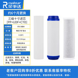 荣事达（Royalstar） 水系列配件商用开水器直饮机饮水机净水器滤芯开水器底座 直饮机丨十寸三级丨PP+UDF+CTO
