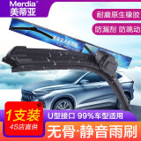 美蒂亚汽车无骨雨刷雨刮雨刷器雨刮片适用99%汽车静音通用U型接口车型 21寸