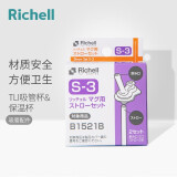 利其尔（Richell）吸管杯配件 透透杯系列 吸管杯 配件 保温杯/T.LI 吸管杯配件 S-3