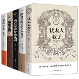 青少年励志成长（全5册）犹太人教子枕边书+西点军校+哈佛家训+洛克菲勒+巴菲特给儿女的一生忠告