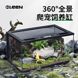 C-LEEN爬宠饲养箱守宫蜥蜴寄居蟹饲养箱全景生态缸 翻盖小号【20*20*15cm】