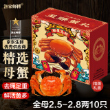 【活蟹】漁家师傅大闸蟹全母2.5-2.8两10只去绳足重鲜活螃蟹现货生鲜水产实物海鲜礼盒