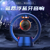 玛帝耳 磁悬浮蓝牙音响低音炮卫星造型黑科技情人节生日礼物送男生朋友老公创意摆件成人乔迁礼装饰音箱 深蓝色 普通版