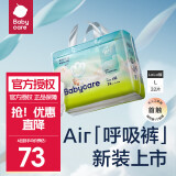 babycare纸尿裤Airpro夏日超薄透气呼吸裤宝宝bbc纸尿裤男女婴幼儿尿不湿 拉拉裤L码32片/包