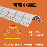 HENGYUANXIN圆弧阳角条pvc塑料半圆弧形护角线条阳台拱门垭口墙角包边收口 可弯小圆弧 1根（2.45米）截断发
