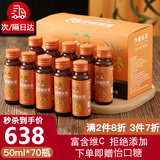 杞硕 沙棘原浆汁官方旗品店正宗100%内蒙古小果鲜榨纯原浆拒绝添加健康饮品养生茶饮 鲜沙棘原浆7盒（50ml*70瓶）