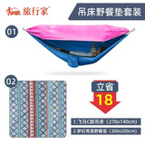 旅行家（TRAVELER）飞马吊床户外防蚊防晒速开全开网单双人便携野餐家用秋千防侧翻 蓝粉(带遮阳)+梦幻奇遇野餐垫 吊床(270*140cm)