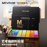 米娅（MIYA）M系第八代水粉颜料M7配方42色48色56色水粉果冻套装美术生艺考联考画画水彩水粉画专业绘画 M系42色 80ml颜料【M7配方】 标配：颜料套装（颜料+盒）