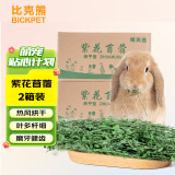 苜蓿草兔粮兔子草料烘干紫花幼兔牧草豚鼠磨牙饲料粮草毛重1kg*2