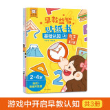 傲游猫 早教益智贴纸书基础认知 数字和形状（共3册）2-4岁幼儿宝宝涂色手工游戏书