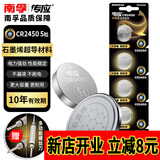 南孚CR2450纽扣电池3V锂电子适用于宝马沃尔沃汽车钥匙遥控器玩具体重秤小米温度计手表测量仪电池扣式 CR2450【5粒装】送螺丝刀