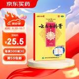 云南白药膏5片膏药贴活血散瘀消肿止痛祛风除湿用于跌打损伤瘀血肿痛风湿疼痛