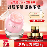 丸美（MARUBI）淡化细纹眼袋弹走鱼尾纹眼霜抗皱紧致抗老抗衰老30岁35岁40岁以上 紧致眼周眼凝胶眼霜25g+眼霜9g+次抛