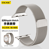 ESCASE适用苹果手表表带applewatch SE3/S11米兰尼斯表带ultra3/S10/9/8金属磁吸42/44/45/49mm星光色