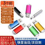 韦克特维 快速到货【高品质】投标u盘 小容量usb标书招标办公优盘招标专用Logo定制公司礼品 亮彩（盖帽款） 1GB