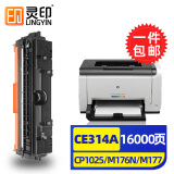 灵印适用惠普cp1025硒鼓m175a墨盒m176n打印机m177fw粉盒m175nw 7010c碳粉盒 惠普CE314A成像鼓组件