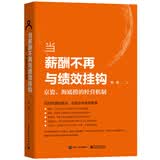 当薪酬不再与绩效挂钩――京瓷、海底捞的经营机制