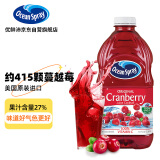 优鲜沛（OceanSpray）美国进口 经典蔓越莓果汁 饮料饮品可调鸡尾酒 1.89L