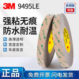 3m透明双面胶带超薄PET双面强力贴9495LE无痕双面胶300LSE厚0.17mm 5mm*11m