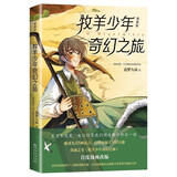 牧羊少年奇幻之旅：漫画版 保罗·柯艾略代表作首度漫画改编