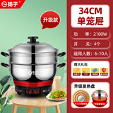 扬子多功能电热锅家用电炒锅电火锅电煮锅电蒸锅料理锅一体式大功率多用途炒锅 34cm单笼【2100W四灯6-10人】