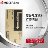 京瓷（KYOCERA）原装碳粉墨粉盒粉仓墨盒 TK-478(适用6525/6530MFP机型)