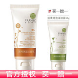 法兰琳卡（FRANIC） 透亮保湿洁面洗面奶乳沙棘维C补水保湿提亮肤色深层清洁卸妆洁面膏男女通用 120ml
