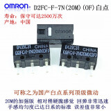 适用欧姆龙鼠标微动按键开关D2FC-F-7N 10m 20mOF 50M-RZ雷蛇罗技 D2FC-F-7N(20M)(OF)【一个装】