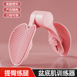 盆底肌训练器夹腿器女士产后锻炼美腿神器家用练大腿内侧腿部器材 粉色 基础款（升级旋钮调节）