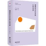 道德实在论及其认知向度 | 香江哲学丛书