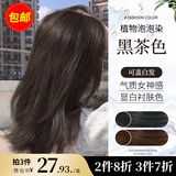 润丝丹泡泡染发剂植物在家染流行潮色显白男女专用遮盖白发泡沫纯染发膏 黑茶色（时尚盖白） 240ml*1瓶