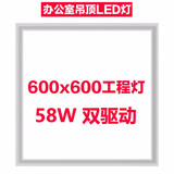 天蜗 集成吊顶led平板灯600x600灯超薄石膏板工程灯 60x60面板灯矿棉板嵌入式天花铝扣板 双驱动 58W高配超亮防水（60*60CM）