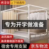 哈骆顿床帘支架上铺可伸缩学生宿舍蚊帐床帘上铺支架宿舍神器不锈钢支架 全框固定款支架【通用加厚款】 【升级加厚+带风扇杆+高承重】